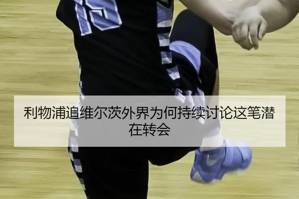 li-wu-pu-zhui-wei-er-ci-wai-jie-wei-he-chi-xu-tao-lun-zhe-bi-qian-zai-zhuan-hui-2-437.jpg